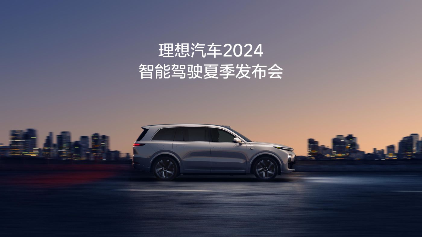 DB旗舰汽车2024智能驾驶夏季发布会